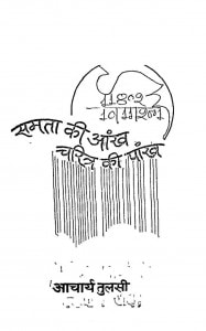 Samta Kee Ankh Charitra Kee Pankh by आचार्य तुलसी - Acharya Tulsi