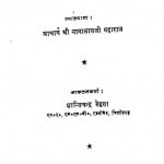 Samta-darshan Aur Vyavhar Bhag-1 by नानालालजी महाराज - Nanalalji Maharaj
