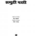 Samudri Pakshi by अरविन्द गुप्ता - Arvind Guptaरिचर्ड बाख - Richard Bakhवेद प्रकाश - Ved Prakash