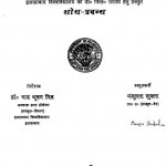 Samvediya Brahaman Grantho Ka Sanskritik Adhyayan by मंजूलता शुक्ला - Manjulata Shukla