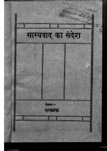 Samyavad Ka Sandesh by स्वामी सत्यभक्त - Swami Satyabhakt