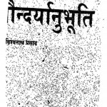Sandaryanubhuti by विश्वनाथ प्रसाद - Vishvanath Prasad