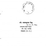 Sanehi Mandal Ke Kavi by डॉ श्यामसुंदर सिंह - Dr Shyamsundar Singh