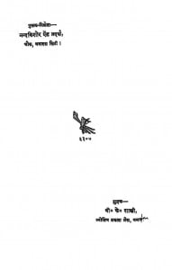 Sanghars by भगवत शरण उपाध्याय - Bhagwat Sharan Upadhyay