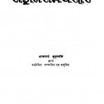 Sangit Samaysaar  by बृहस्पति-Brihaspati