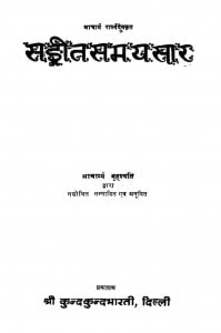 Sangit Samaysaar  by बृहस्पति-Brihaspati