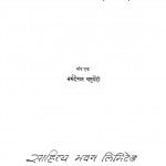 Sangitagya Kaviyon Ki Hindi Rachnayen by नर्मेदेश्वर चतुर्वेदी -Narmdeshwar Chaturvedi