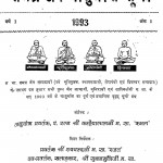 Sangram Jain Chaturmas Suchi by कन्हैयालाल - Kanhaiyalal