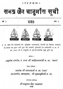 Sangram Jain Chaturmas Suchi by कन्हैयालाल - Kanhaiyalal