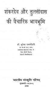 Sankardeva Aur Tulsidasa Kii Vaicharik Bhavabhumi by भूपेन्द्र राय चौधरी - Bhupendra Ray Chaudhary