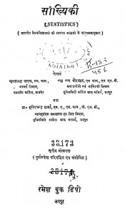 Sankhiyaki by एल० एम० पोरवाल - L.M. Porwaalदयासिंह यादव - Dayasingh Yadavहरिश्चंद्र शर्मा - Harishchandra Sharma