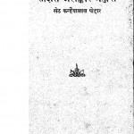 Sankshipt Alankar-Manjari by कन्हैयालाल पोद्दार - Kanhaiyalal Poddar
