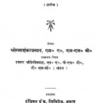 Sankshipt Bihaarii by रमाशंकर प्रसाद - Ramashankar Prasad