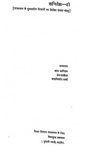 Sannivesh-Do by चन्द्रकिशोर शर्मा -Chandrakishor Sharmaज्ञान भारिल्ल - Gyan Bharillप्रेम सक्सेना - Prem Saxena
