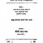 Sansar Ki bheeshan Rajyakantiyan by शंकरलाल तिवारी - Shankarlal Tiwari
