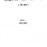 SANSAR KI SHRESTH KAHANIYAN - VOL 2 by पुस्तक समूह - Pustak Samuhहेमेन्द्र कुमार - HEMENDRA KUMAR