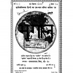 Sansar Shasan by रामनारायण मिश्र - Ramnarayan Mishra