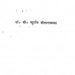 Sanshipt Congress Ka Itihas by पट्टाभि सीतारामय्या - Pattabhi Sitaramayya