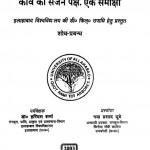 Sanskrit Kavyashastra Me Pratipadit Kavi Ka Sarjan Paksha-ek Samiksha by गया प्रसाद दुबे - Gaya Prasad Dubey