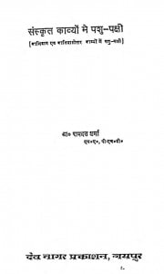 Sanskrit Kavyo Mein Pashu Pakshi by रामदत्त शर्मा - Ramdutt Sharma