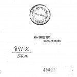 Sanskrit Kavyon Mein Pashu Pakshi by रामदत्त शर्मा - Ramdutt Sharma
