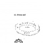 Sanskrit Me Ekanki Roopak by वीर वाला रस्तोगी - Veer Vala Rastogi
