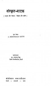 Sanskrit Natak by आर्थर बेर्रिएदाले कैथ - Arthur Berriedale Keith