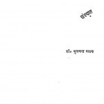 Sanskrit Natak Me Atiprakrit Tattva by मूलचंद्र पाठक - Moolchandra Pathak