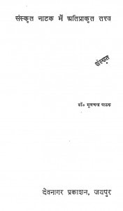 Sanskrit Natak Me Atiprakrit Tattva by मूलचंद्र पाठक - Moolchandra Pathak