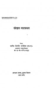 Sanskrit Natakkar  by कान्ति किशोर भरतिया - Kanti Kishor Bhartia