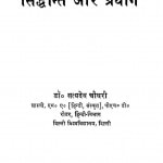 Sanskrit Sameeksha Sidhanta Aur Prayog by सत्यदेव चौधरी - Satyadev Chaudhary