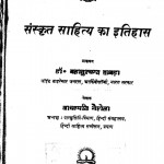 Sanskrit Shahitye Ka Itiyash  by वाचस्पति गैरोला - Vachaspati Gairola