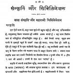 Sanskriti Aur Civilization by महात्मा शम्भूदयाल गौड़ - Mahatma Shambhudyal Gaud