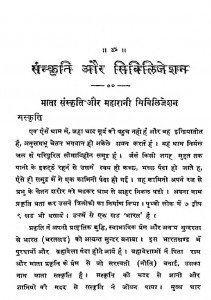 Sanskriti Aur Civilization by महात्मा शम्भूदयाल गौड़ - Mahatma Shambhudyal Gaud