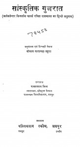 Sanskritik Gujarat by गोपाल नारायण वहुरा - Gopal Narayan Vahura