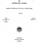 Sanskrit-Kavyashashtra Mein Virodhmoolya Alkdaaron Ka Aalochnatmak Adhyyan  by हरिदत्त शर्मा - Heeradatt Sharma