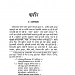 SANT KABIR by अरविन्द गुप्ता - Arvind Guptaहजारीप्रसाद द्विवेदी - Hajariprasad Dwivedi