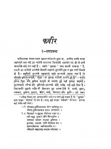 SANT KABIR by अरविन्द गुप्ता - Arvind Guptaहजारीप्रसाद द्विवेदी - Hajariprasad Dwivedi