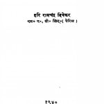 Sant Tukaram by हरि रामचंद्र दिवेकर - Hari Ramchandra Diwekar