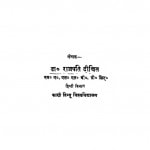 Sant Tulsidas Aur Unke Sandesh by डॉ. राजपति दीक्षित - Dr. Rajpati Dikshit