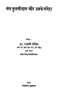 Sant Tulsidas Aur Unke Sandesh by डॉ. राजपति दीक्षित - Dr. Rajpati Dikshit