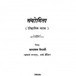Sanyogita by मायादत्त नैथानी - Mayadatt Naithani