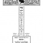 Sanyukt Prant by रामनारायण मिश्र - Ramnarayan Mishra
