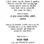 Sanyukt Prant Ka Panchayat Raj Act. by सुरेन्द्र नारायण - Sundar Narayan