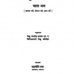 sanyukta Nikaya Vol 1  by त्रिपिटकाचार्य भिक्षु - Tripitkacharya Bhikshuभिक्षु जगदीश काश्यप - Bhikshu Jagdish Kashyap