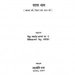 Sanyutt Nikay Part 1 by जगदीश काश्यप - Jagdish Kashyap