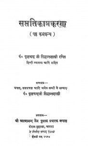 Sapattika Prakaran  by फूलचंद्र सिध्दान्तशास्त्री - Fulchandra Sidhdant Shastri