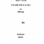 Sapt Rashmi by सेठ गोविन्ददास - Seth Govinddas