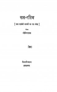 Sapt Rashmi by सेठ गोविन्ददास - Seth Govinddas