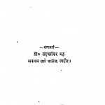 Sapt Sarita by उदयशंकर भट्ट - Udayshankar Bhatt